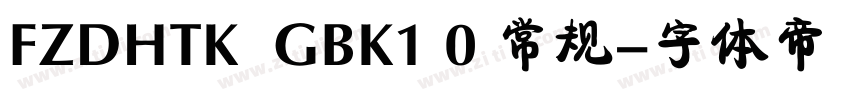 FZDHTK  GBK1 0 常规字体转换